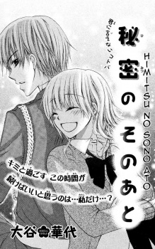 Sampul Manga Himitsu no Sono Ato