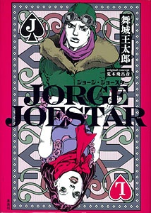 Manga cover Jorge Joestar