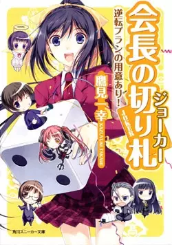 Gambar Cover Manga Kaichou no Joker