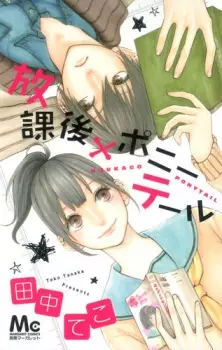 Gambar Manga Houkago x Ponytail