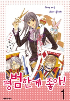 Sampul Manga Pyeong Beonhan ge Joa!