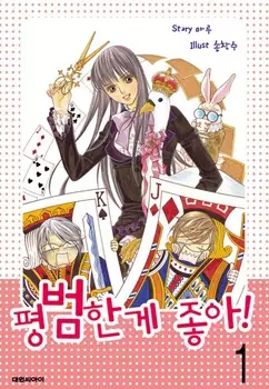 Gambar Cover Manga Pyeong Beonhan ge Joa!