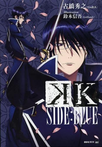 Gambar Cover Manga K Side:Blue
