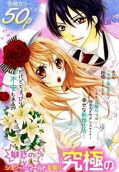 Manga image Hanayome de. Joushikousei de