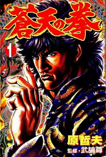 Gambar Cover Manga Souten no Ken
