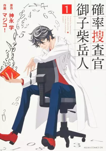 Gambar Cover Manga Kakuritsu Sousakan Mikoshiba Gakuto