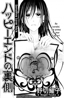 Sampul Manga Happy End no Uragawa