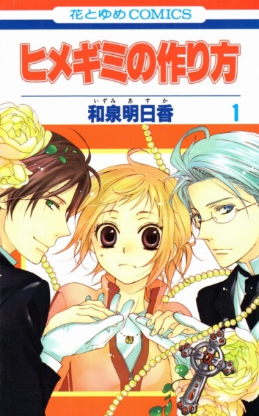 Manga cover Himegimi no Tsukurikata