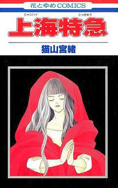 Gambar Manga Shanghai Tokkyuu