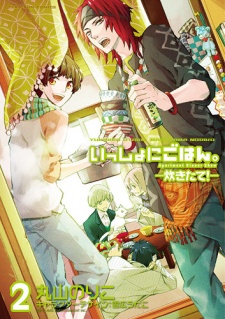 Gambar Manga Issho ni Gohan. -Takitate!-