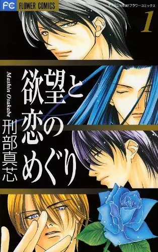 Gambar Cover Manga Yokubou to Koi no Meguri