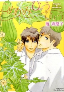 Sampul Manga Komekami Hyouhyou