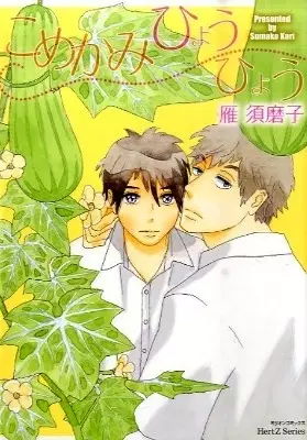 Gambar Cover Manga Komekami Hyouhyou