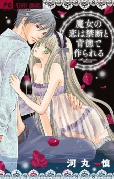Sampul Manga Majo no Koi wa Kindan to Haitoku de Tsukurareru