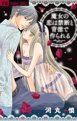 Gambar Cover Manga Majo no Koi wa Kindan to Haitoku de Tsukurareru
