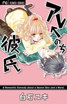 Gambar Manga Are←Nochi Kareshi