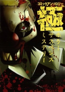 Sampul Manga Comic Anthology Kiwami: Horror, Suspense, Mystery