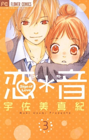 Manga image Koi*Oto