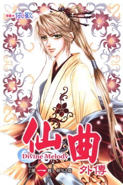 Manga cover Divine Melody Sequel