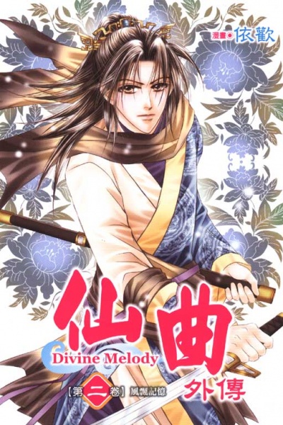 Manga image Divine Melody Sequel