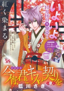 Gambar Manga Kimi to Kiss no Chigiri wo Koyoi