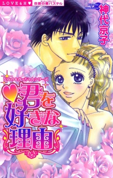 Sampul Manga Kimi wo Suki na Ryuu