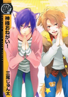 Sampul Manga Kamisama Onegai!