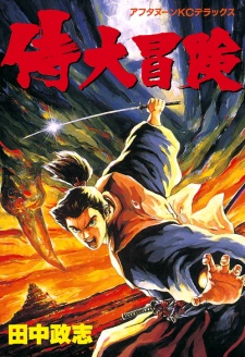 Sampul Manga Samurai Daibouken
