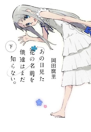 Gambar Manga Ano Hi Mita Hana no Namae wo Bokutachi wa Mada Shiranai.