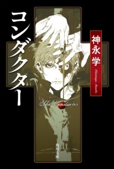 Sampul Manga Conductor