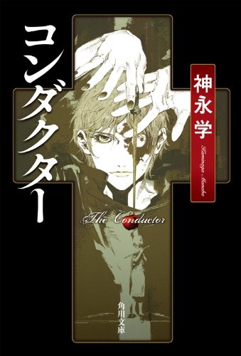 Gambar Cover Manga Conductor