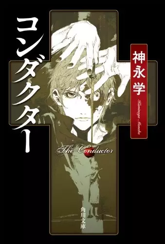 Gambar Cover Manga Conductor