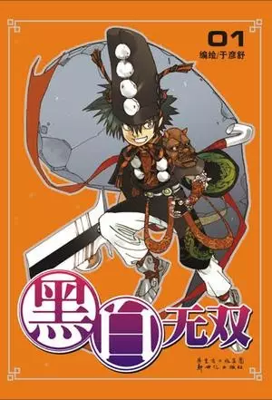Gambar Cover Manga Heibai Wushuang