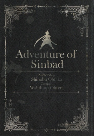 Manga image Magi: Sinbad no Bouken