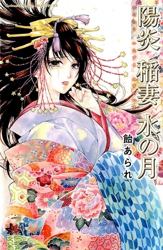 Gambar Cover Manga Kagerou Inazuma Mizu no Tsuki