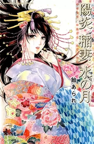 Gambar Cover Manga Kagerou Inazuma Mizu no Tsuki