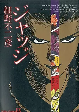 Gambar Cover Manga Yami no Shihosha Judge