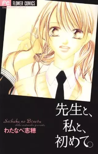 Gambar Cover Manga Sensei to, Watashi to, Hajimete.