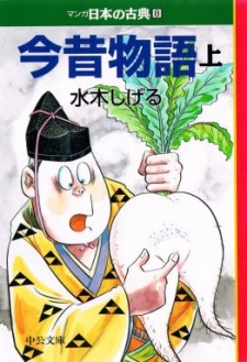 Sampul Manga Konjaku Monogatari