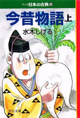 Gambar Cover Manga Konjaku Monogatari