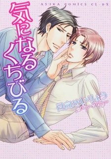Sampul Manga Ki ni Naru Kuchibiru