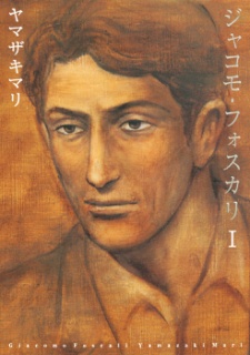 Sampul Manga Giacomo Foscali