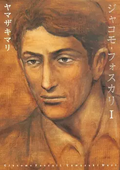 Gambar Cover Manga Giacomo Foscali