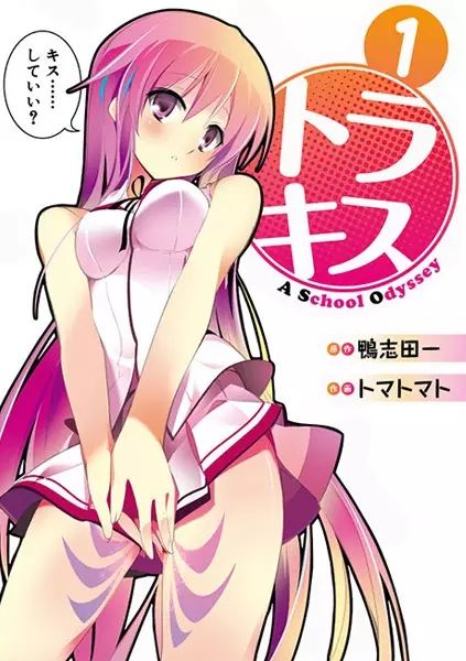 Gambar Cover Manga Tora Kiss: A School Odyssey