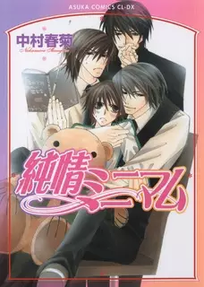 Cover Manga: Junjou Minimum