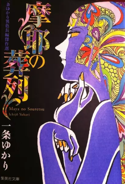 Gambar Cover Manga Maya no Souretsu