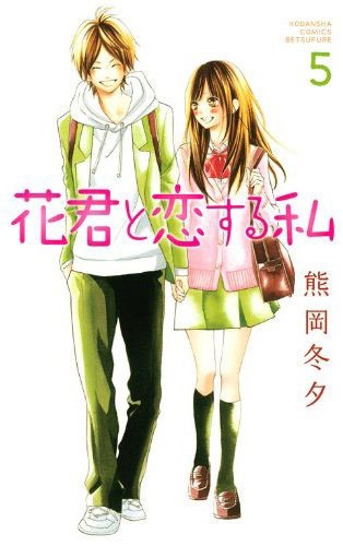 Gambar Manga Hana-kun to Koisuru Watashi