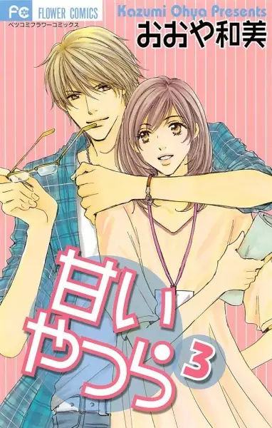 Gambar Cover Manga Amai Yatsura