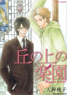 Gambar Manga Oka no Ue no Rakuen