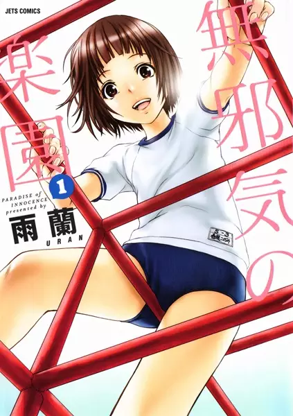 Gambar Cover Manga Mujaki no Rakuen